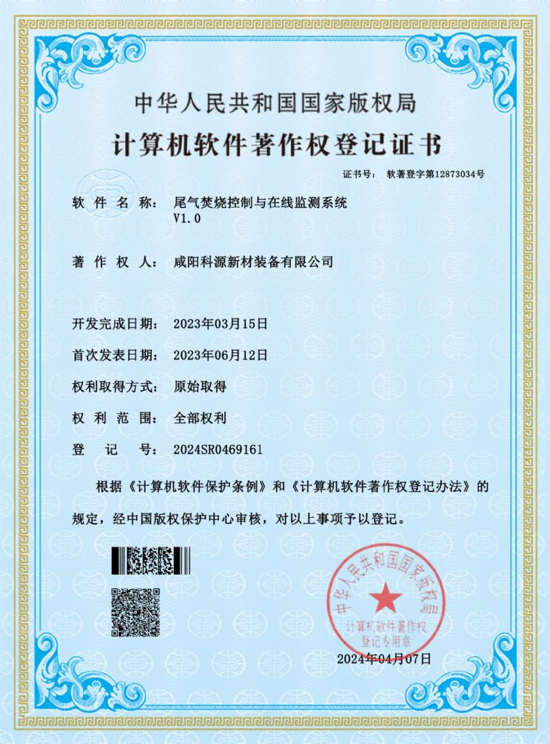 尾气焚烧控制与在线监测系统V1.0