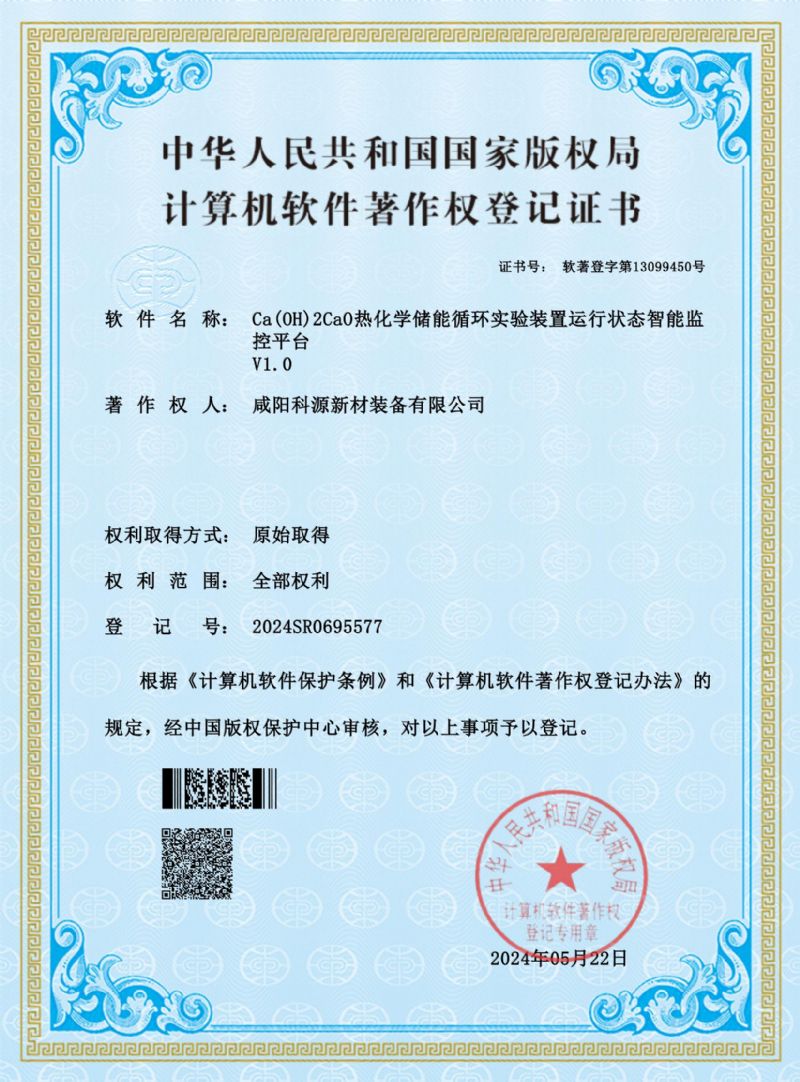 热化学储能循环实验装置运行状态智能监控平台V1.0