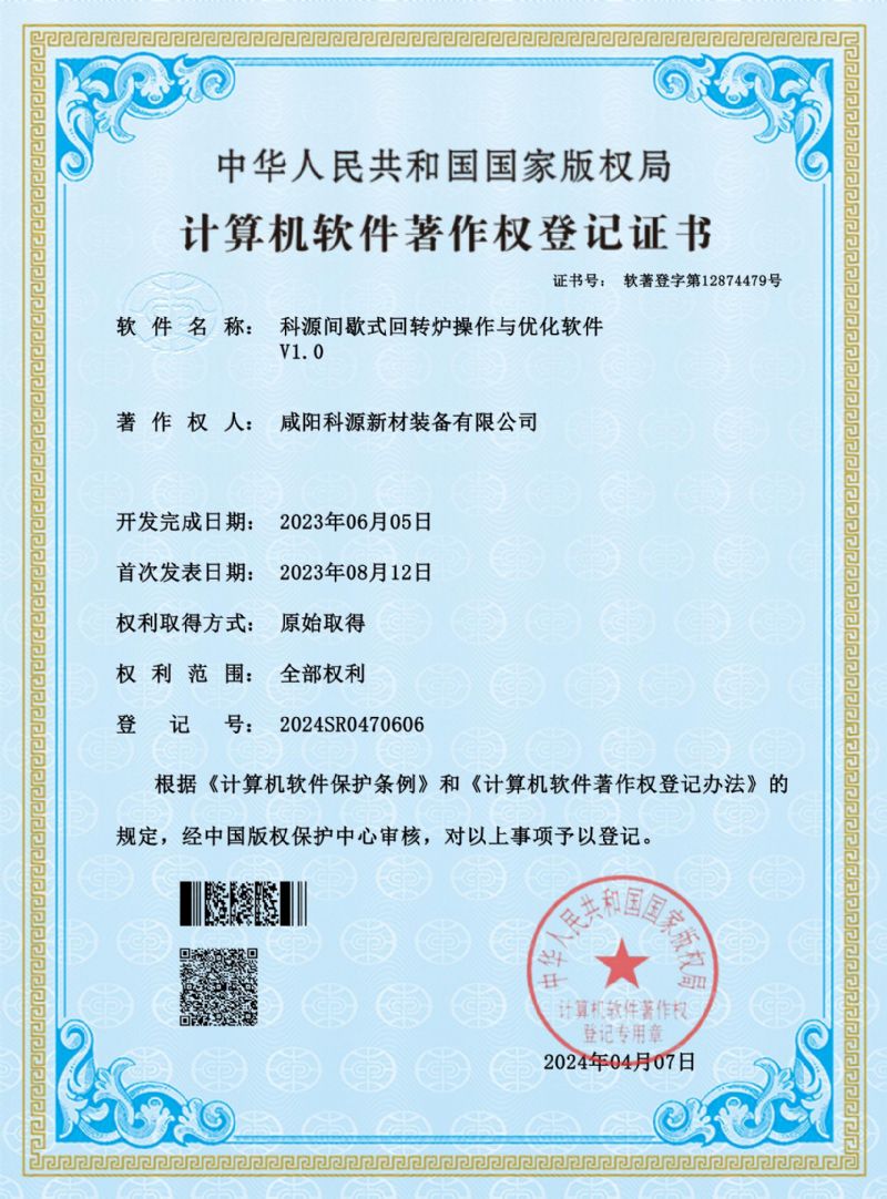 科源间歇式回转炉操作与优化软件V1.0