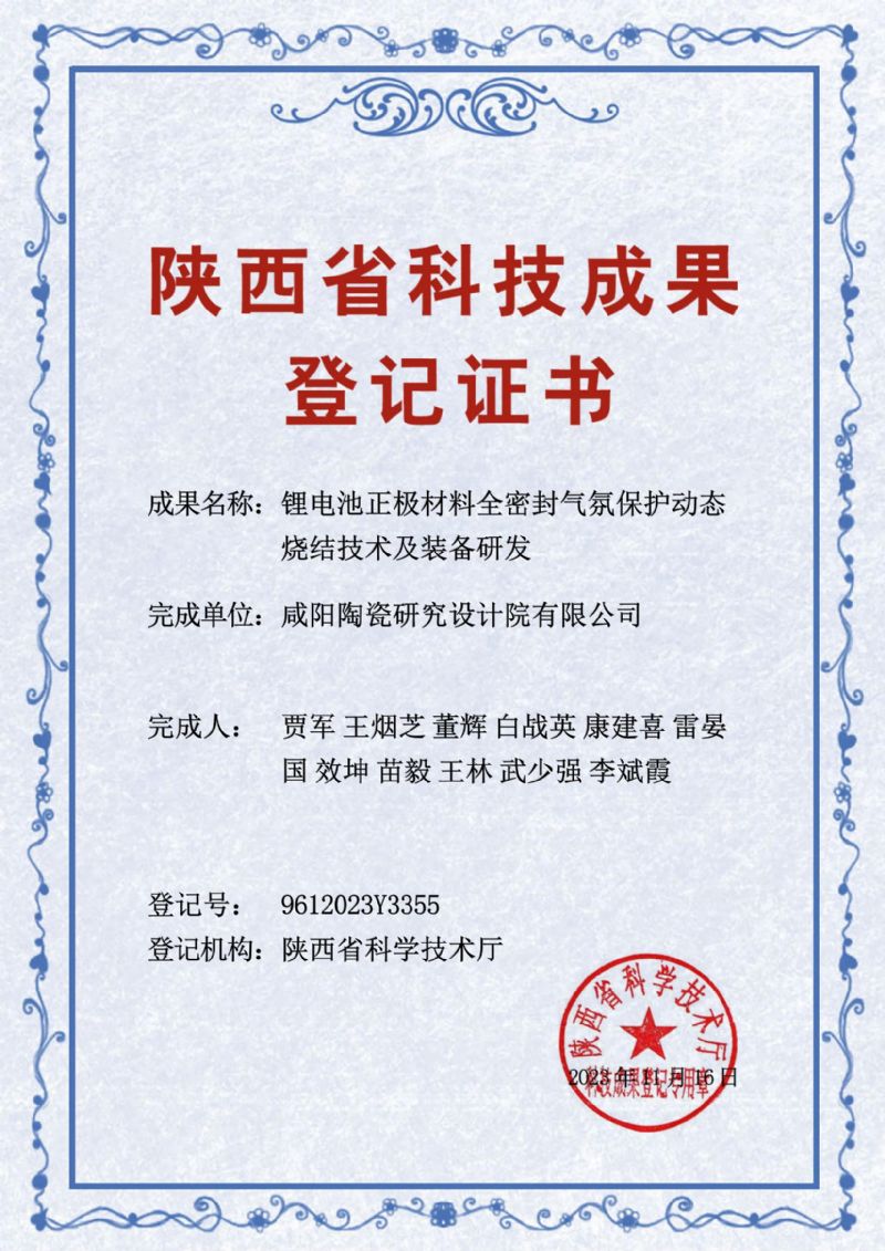 陕西省科技成果登记证书