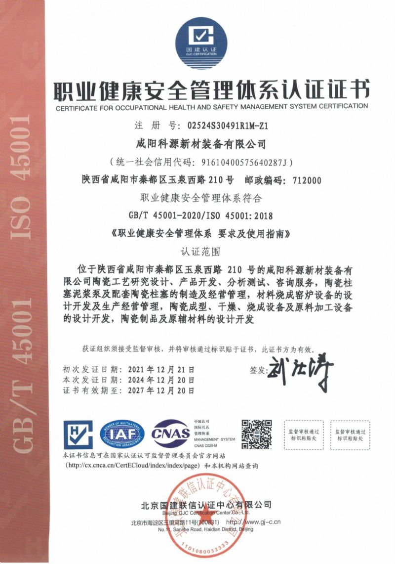 职业健康安全管理体系认证证书