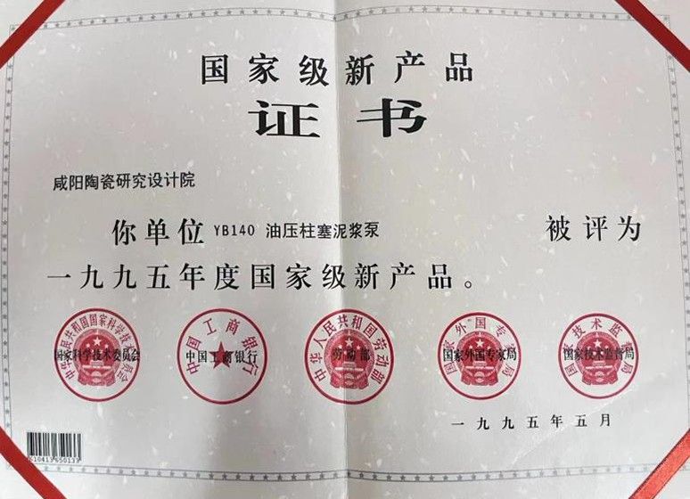 国家级新产品证书